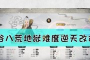 《鬼谷八荒》木修逆天改命攻略（打造强大的木修角色）