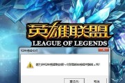 《解决LOL闪退问题，让你畅玩游戏》（LOL闪退修复）