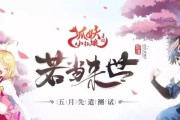 《狐妖小红娘》游戏涂山阵容搭配攻略（打造最强涂山阵容）