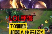 LOL手游发信号教学（详解LOL手游发信号方法）