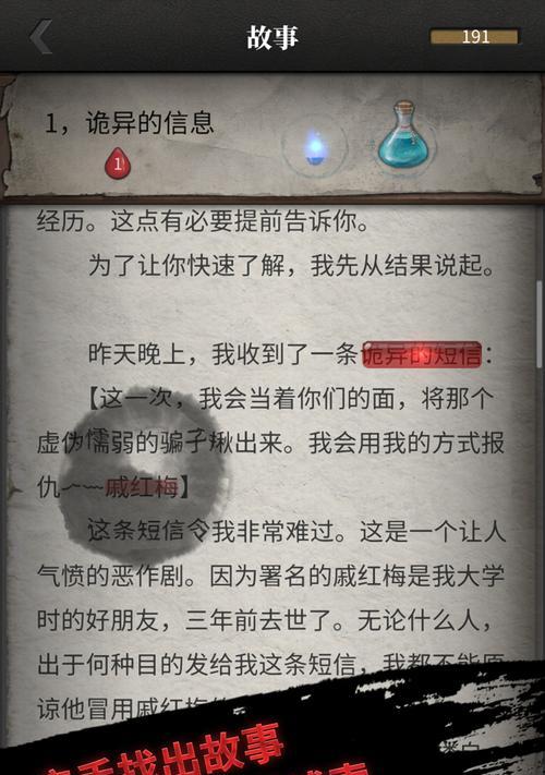 《探索流言的真相，解锁回忆的秘密——流言侦探回忆篇2攻略》（游戏攻略全解析）