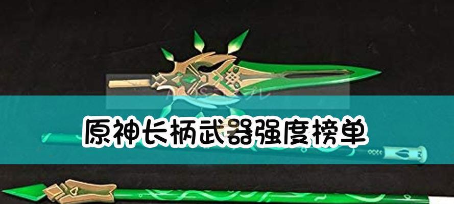 原神新版本武器池内容分析（新版本20武器池）