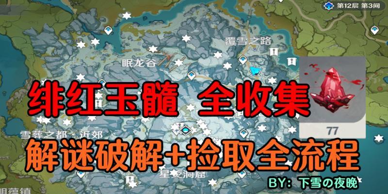 原神复生｜雪山急冻树单刷攻略（全面解析如何单独击败原神雪山急冻树）