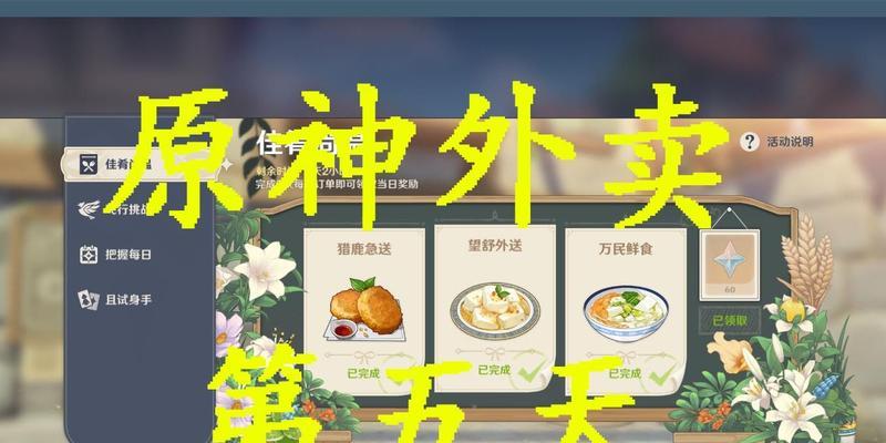 掌握关键诀窍，轻松完成佳肴尚温订单（掌握关键诀窍）