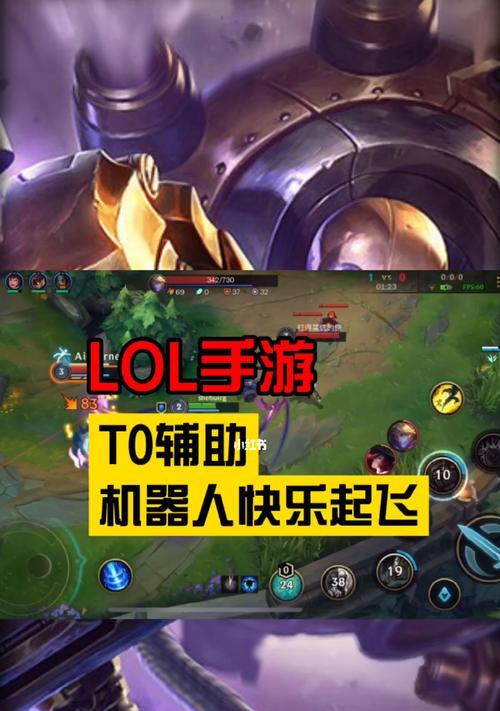 LOL手游发信号教学（详解LOL手游发信号方法）