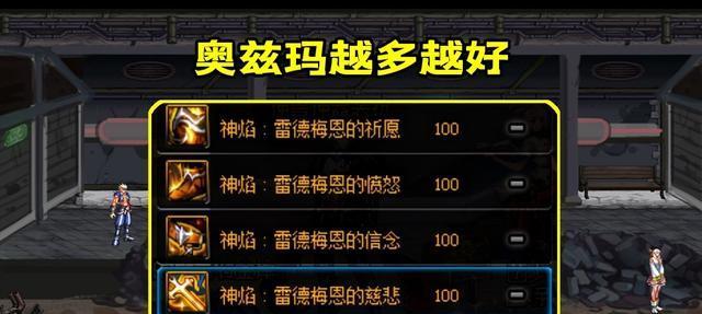 《DNF》游戏妙用支援兵让你事半功倍（探索支援兵的潜力）