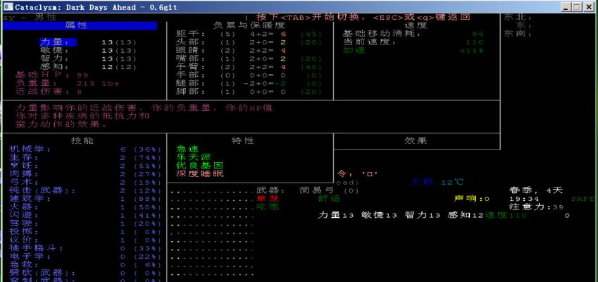 大灾变CDDA前期新手教程（掌握出生地特点）