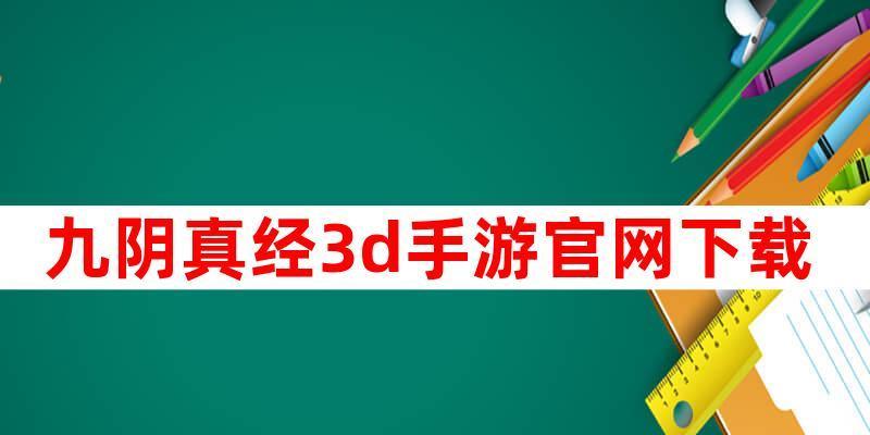 《九阴真经手游》生活职业提升攻略（玩转生活技能）