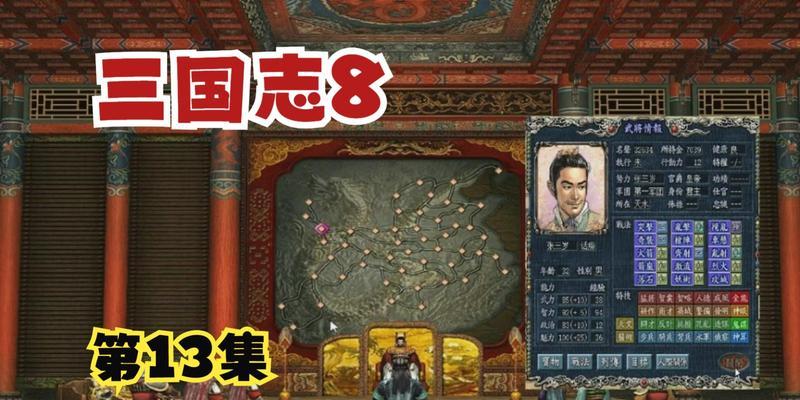 三国志13娶妻攻略：如何娶到历史美女？猜想与方法是什么？